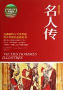 Vie des hommes illustres