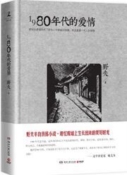 1980 niandai de aiqing