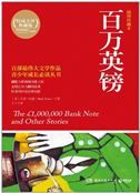 The £1,000,000 Bank Note and Other Stories