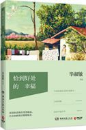 Qiadao haochu de xingfu