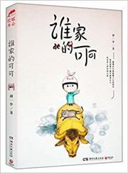 Shui jia de keke