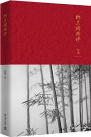 Nalan ci dianping