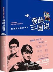 Qipa sanguo shuo