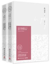 Jing hua yan yun