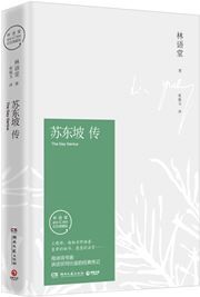 Sidongpo chuan