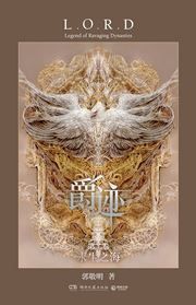 L.O.R.D. Legend of Ravaging Dynasties vol.2