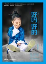 Hao ma hao de