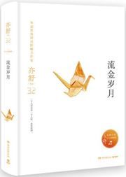 Liu jin sui yue