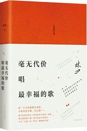 Haowu daijia chang zui xingfu de ge