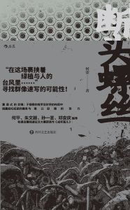 Duan Tou Luo Si