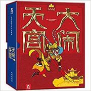 Da nao tian gong