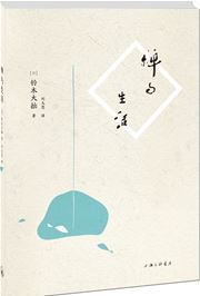 Chan yu shenghuo