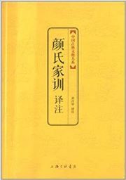 Yan shi jiaxue yi zhu
