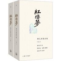 Hongloumeng: cheng yi ben jiaozhu ban