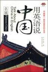 Talk about China in English: Famous Cities