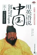 Talk about China in English: Celebrities
