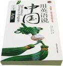 Talk about China in English: Arts