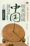 Talk about China in English: Culture