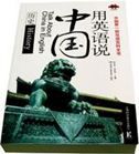 Talk about China in English: History