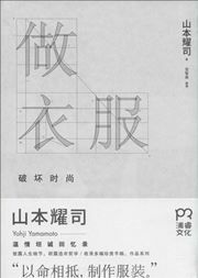 Zuo yifu: pohuai shishang