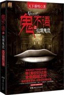Gui bu yu zhi xian dun gui qi