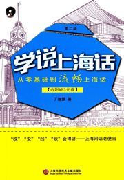 Xue shuo Shanghai hua