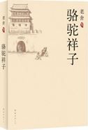 Camel Xiangzi