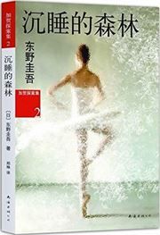 Chenshui de senlin