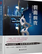 Jiamian qian ye