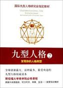 Understanding the Enneagram: The Practical Guide to Personality Types