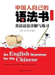 An English Grammar for the Chinese