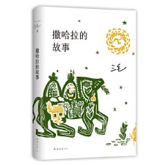 Sa Ha La de GuShi