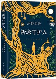 Qinian shouhu ren