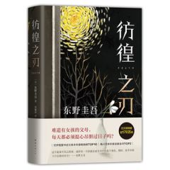 Panghuang zhi ren 3rd ed.