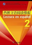 Xibanyayu yuedu jiaocheng 2 - xibanyayu zhuanyu benkesheng xilie jiaocai