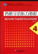 Xibanyayu tingli jiaocheng 4 - xibanyayu zhuanyu benkesheng xilie jiaocai
