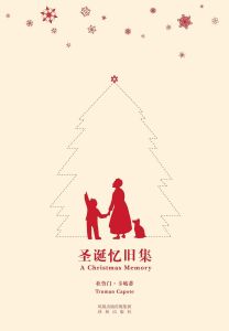 A Christmas Memory