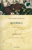 Gulliver's travels