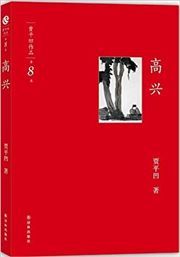 Gao xing