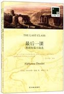 The Last Class: Alphonse Daudet