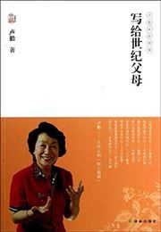 Xiegei shiji fumu