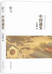 Zhongguo tong shi