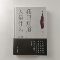 Wo zhi zhidao ren shi shenme