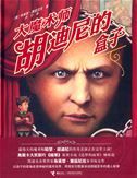 Harry Houdini: King of Cards