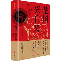 Chuguo xingwang shi