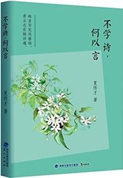 Bu xue shi, heyi yan