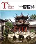 The Chinese Garden - Chinese Red Series