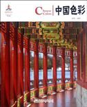 Chinese Colors - Chinese Red