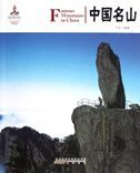 Famous Mountains in China - Chinese Red