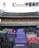 Chinese Dyeing and Weaving - Chinese Red Series